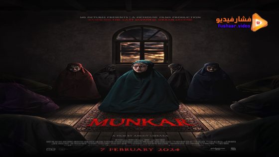 مشاهدة فيلم Munkar 2024 مترجم