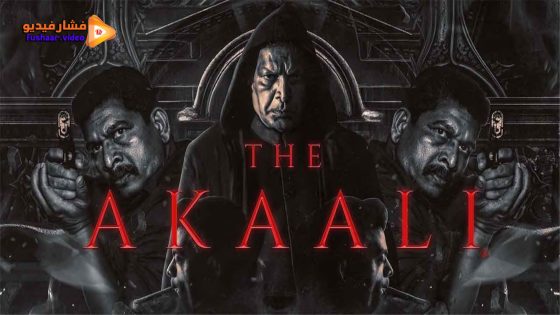 مشاهدة فيلم The Akaali 2024 مترجم