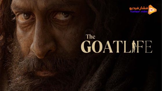 مشاهدة فيلم The Goat Life 2024 مترجم