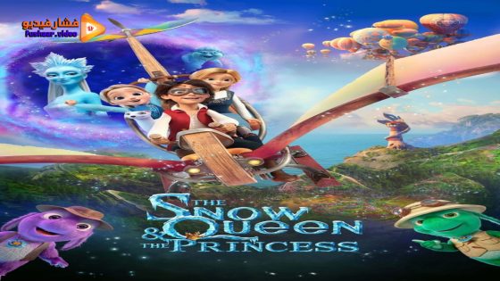 مشاهدة فيلم The Snow Queen and the Princess 2022 مترجم