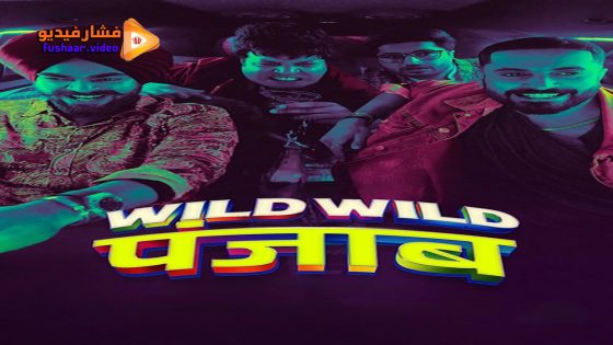مشاهدة فيلم Wild Wild Punjab 2024 مترجم