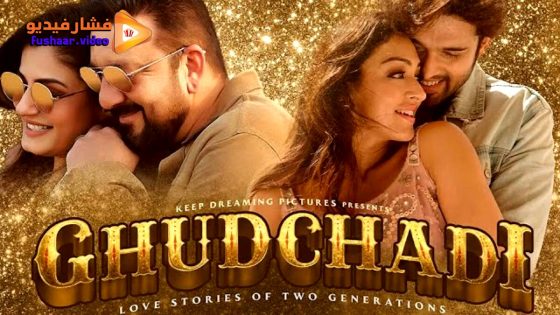 مشاهدة فيلم Ghudchadi 2024 مترجم