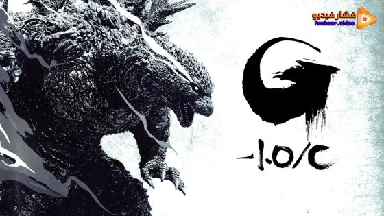 مشاهدة فيلم Godzilla Minus One/Minus Color 2024 مترجم