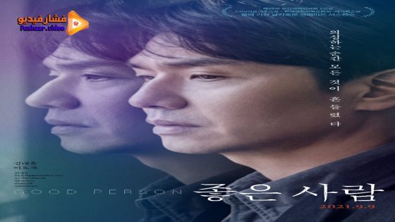 مشاهدة فيلم Good Person 2021 مترجم