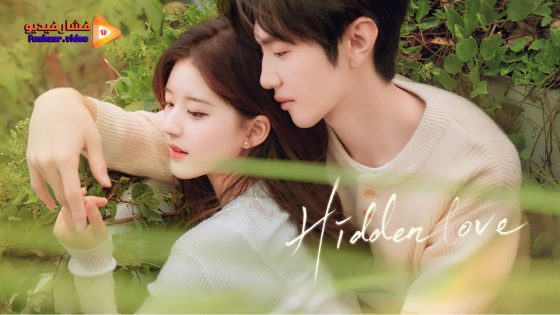 مشاهدة مسلسل Hidden Love الحلقة 10 مترجمة