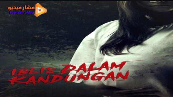 مشاهدة فيلم Iblis dalam Kandungan 2022 مترجم
