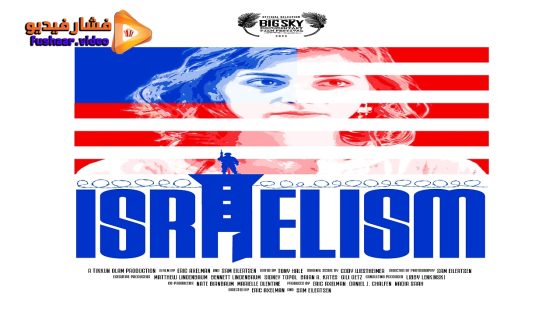 مشاهدة فيلم Israelism 2023 مترجم