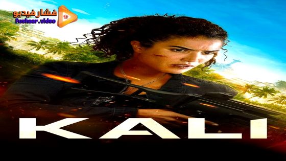 مشاهدة فيلم Kali 2024 مترجم