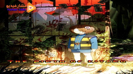 مشاهدة فيلم Kitarou Tanjou: Gegege no Nazo 2023 مترجم