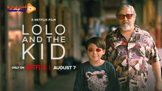 مشاهدة فيلم Lolo and the Kid 2024 مترجم