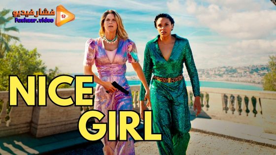 مشاهدة فيلم Nice Girls 2024 مترجم