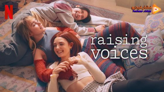 مشاهدة مسلسل Raising Voices الموسم 1 الحلقة 8 مترجم – الاخيرة