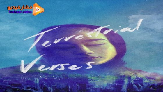 مشاهدة فيلم Terrestrial Verses 2023 مترجم