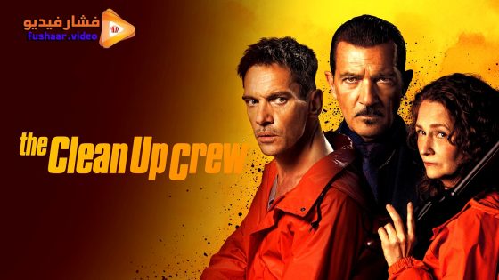 مشاهدة فيلم The Clean Up Crew 2024 مترجم