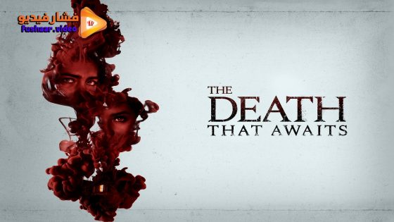 مشاهدة فيلم The Death That Awaits 2024 مترجم