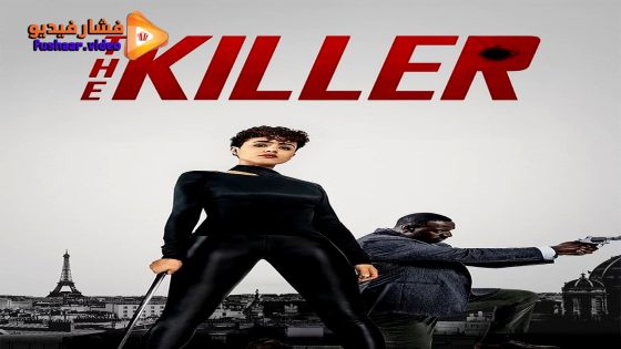 مشاهدة فيلم The Killer 2024 مترجم