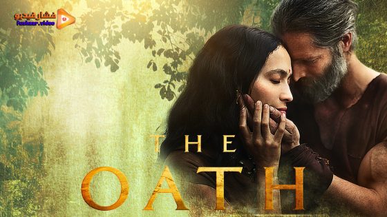 مشاهدة فيلم The Oath 2023 مترجم