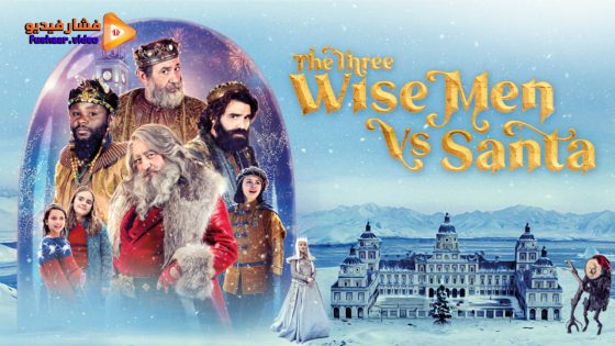 مشاهدة فيلم The Three Wise Kings vs. Santa 2022 مترجم