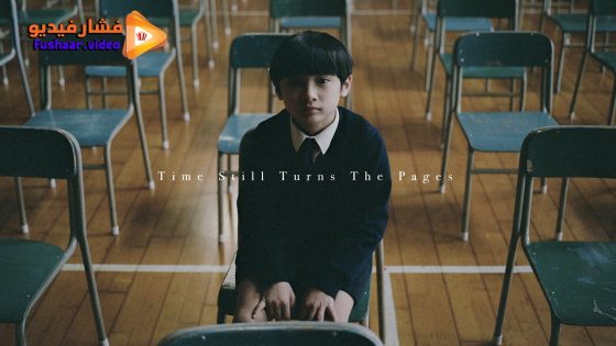مشاهدة فيلم Time Still Turns the Pages 2023 مترجم