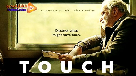 مشاهدة فيلم Touch 2024 مترجم