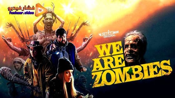 مشاهدة فيلم We Are Zombies 2023 مترجم