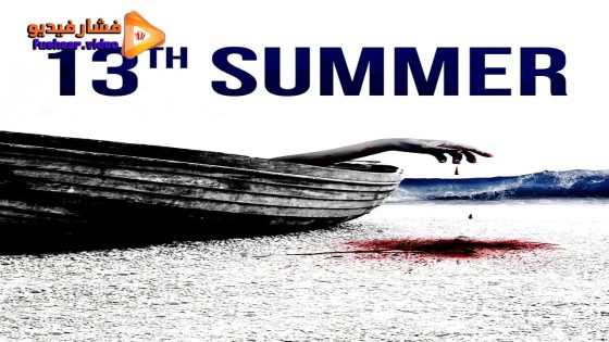 مشاهدة فيلم 13th Summer 2024 مترجم
