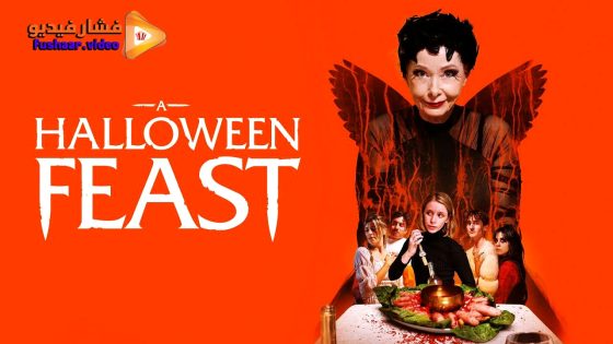 مشاهدة فيلم A Halloween Feast 2024 مترجم