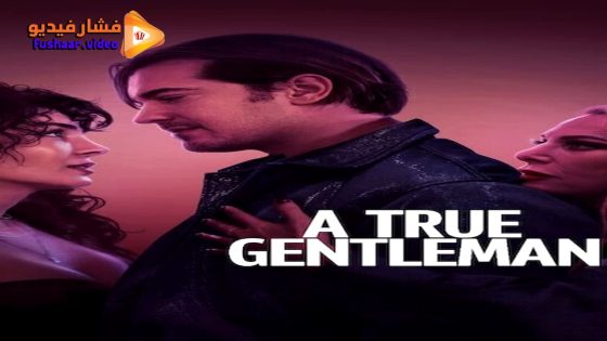 مشاهدة فيلم A True Gentleman 2024 مترجم