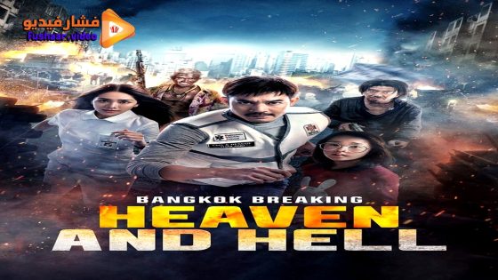مشاهدة فيلم Bangkok Breaking: Heaven and Hell 2024 مترجم