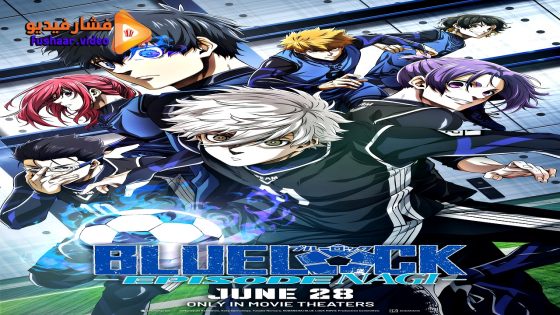 مشاهدة فيلم Blue Lock: Episode Nagi 2024 مترجم