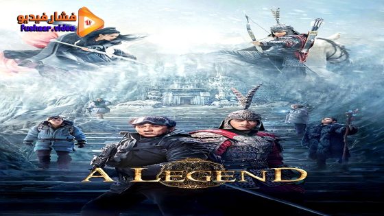 مشاهدة فيلم Chuan Shuo 2024 مترجم