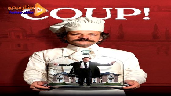 مشاهدة فيلم Coup 2023 مترجم