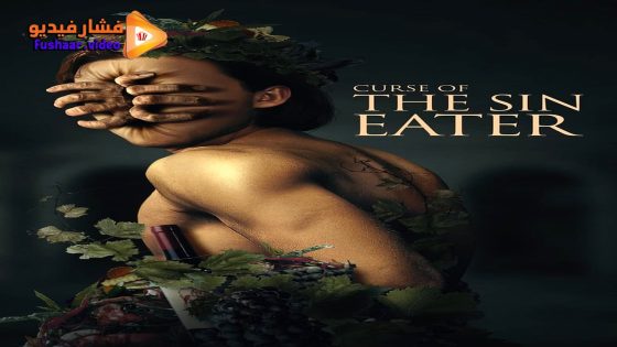 مشاهدة فيلم Curse of the Sin Eater 2024 مترجم