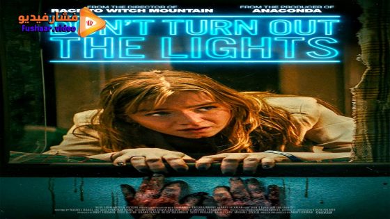 مشاهدة فيلم Don’t Turn Out the Lights 2023 مترجم