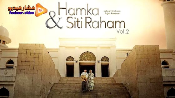 مشاهدة فيلم Hamka & Siti Raham Vol. 2 2024 مترجم
