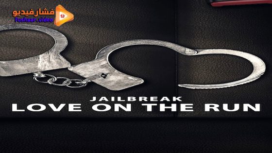 مشاهدة فيلم Jailbreak: Love on the Run 2024 مترجم