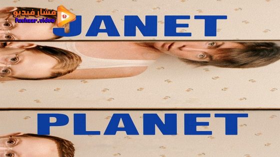 مشاهدة فيلم Janet Planet 2023 مترجم