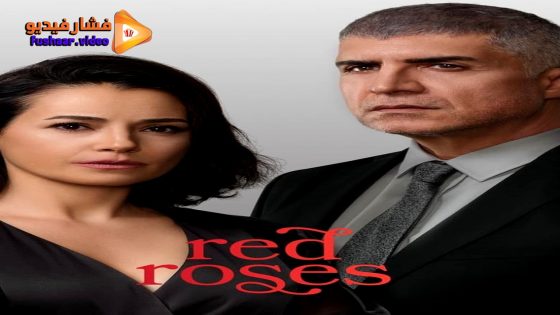 مسلسل البراعم الحمراء الحلقة 28 مترجمة