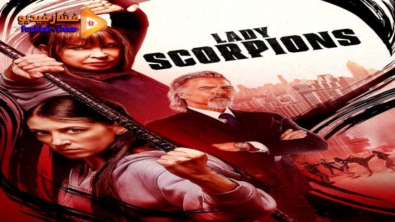 مشاهدة فيلم Lady Scorpions 2024 مترجم