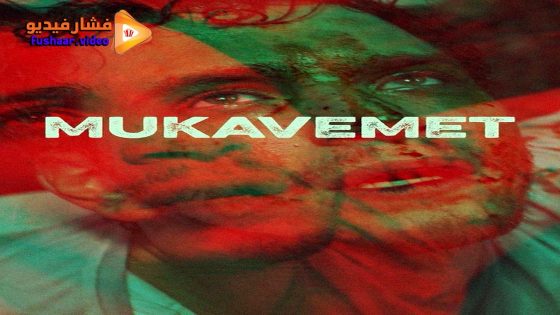 مشاهدة فيلم Mukavemet 2022 مترجم
