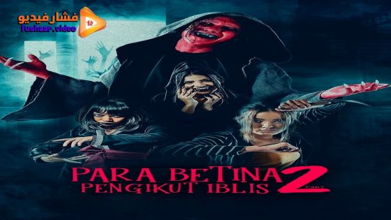 مشاهدة فيلم Para Betina Pengikut Iblis: Part 2 2024 مترجم