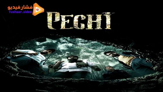 مشاهدة فيلم Pechi 2024 مترجم