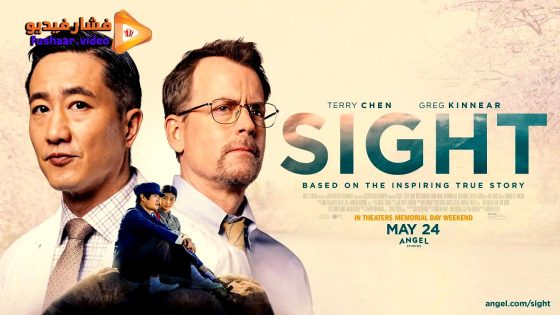 مشاهدة فيلم Sight 2023 مترجم