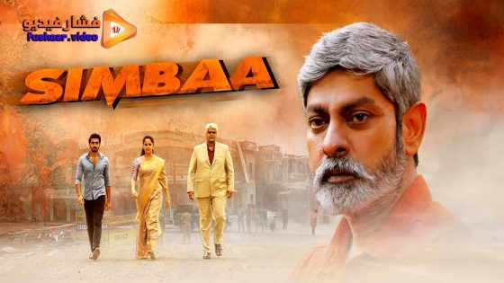 مشاهدة فيلم Simbaa 2024 مترجم