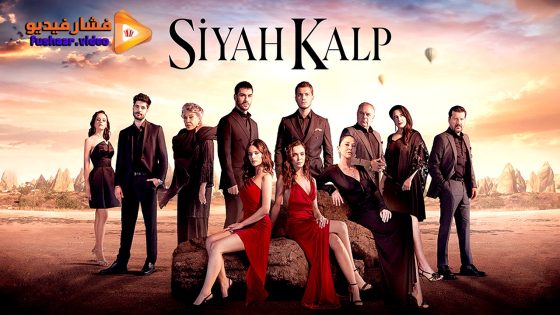 مسلسل قلب اسود الحلقة 10 مترجمة