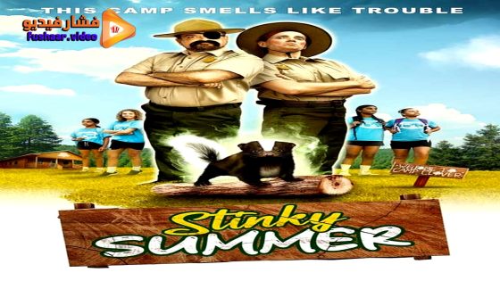 مشاهدة فيلم Stinky Summer 2024 مترجم