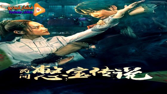 مشاهدة فيلم TREASURE HUNTING 2024 مترجم