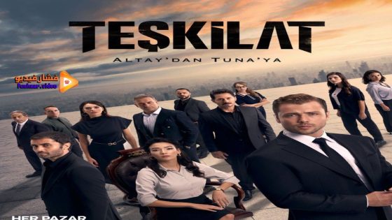 مسلسل المنظمة الحلقة 124 مترجمة