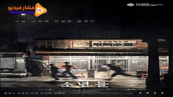 مشاهدة فيلم The Boys 2022 مترجم