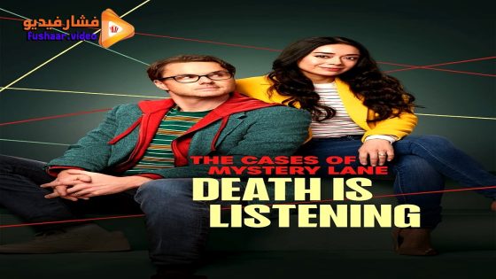 مشاهدة فيلم The Cases of Mystery Lane: Death Is Listening 2024 مترجم